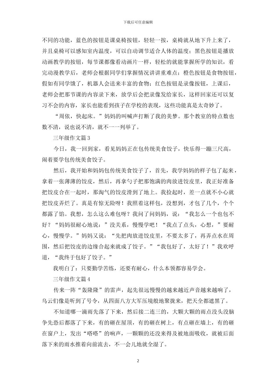 关于三年级作文九篇_第2页