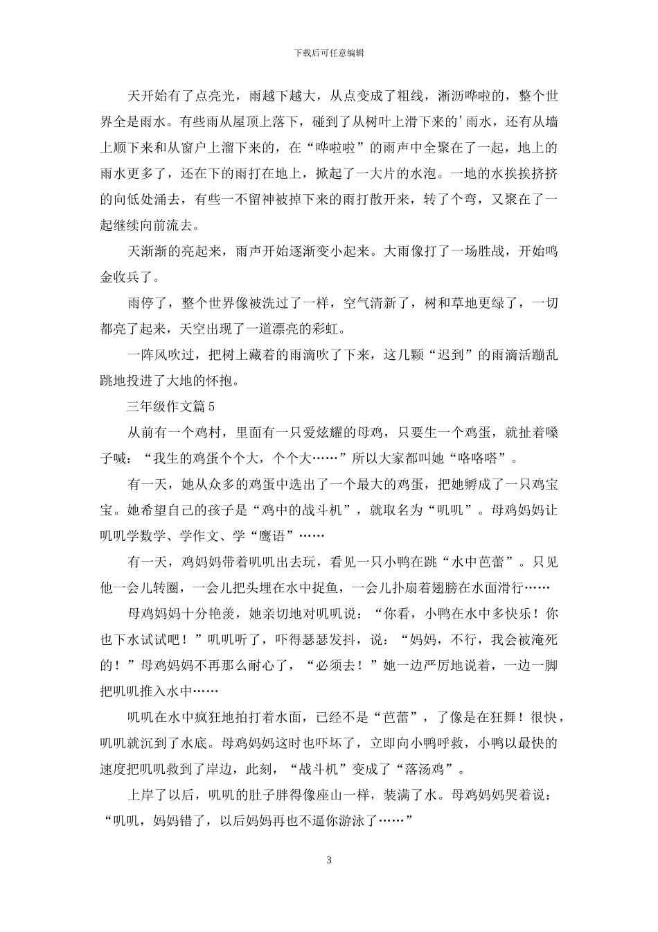 关于三年级作文九篇_第3页