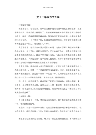 关于三年级作文九篇