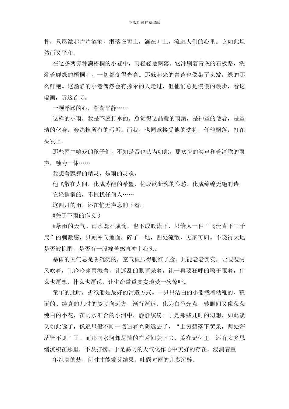 关于下雨的作文600字初三说明文五篇_第2页