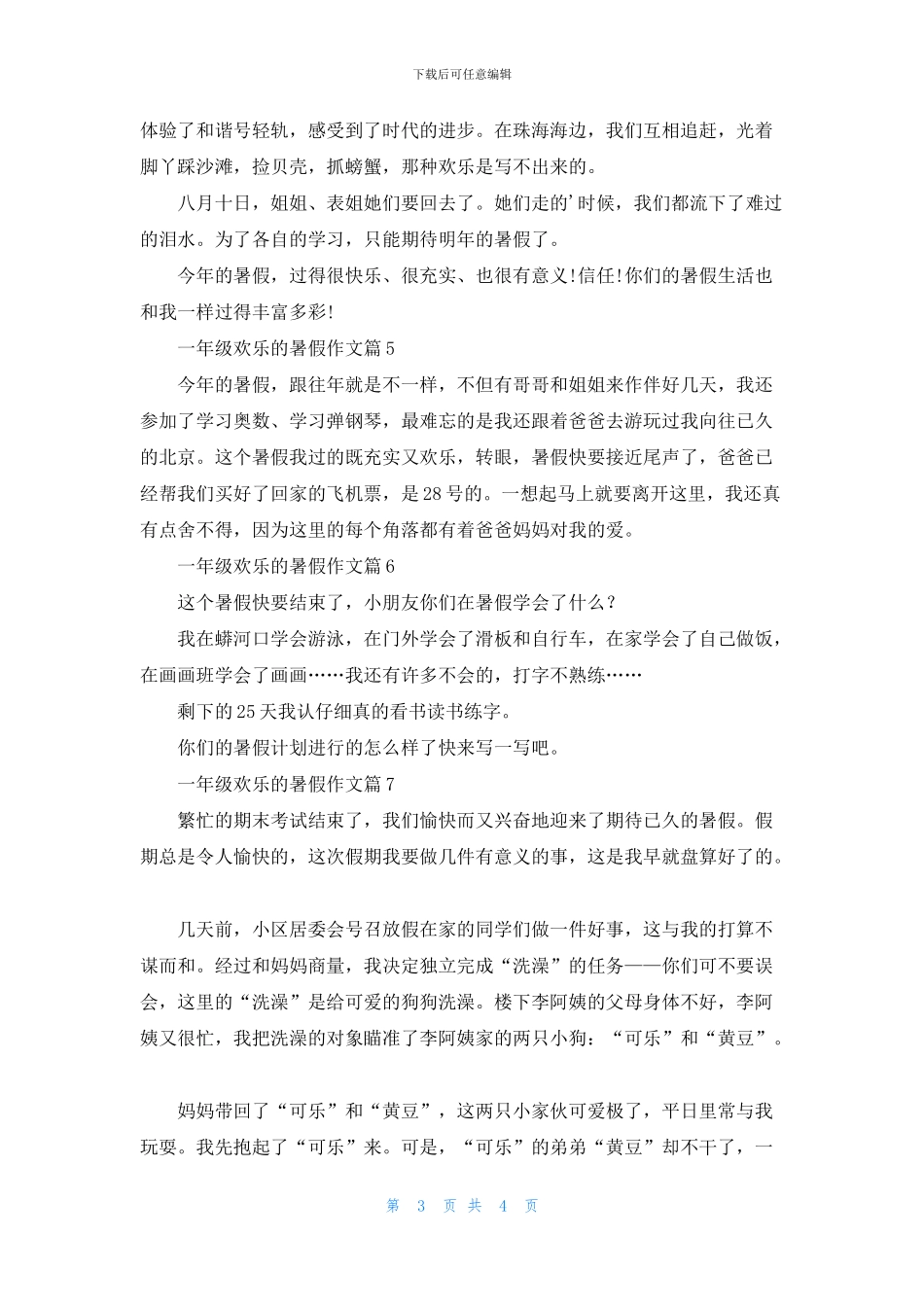 关于一年级快乐的暑假作文汇编8篇_第3页