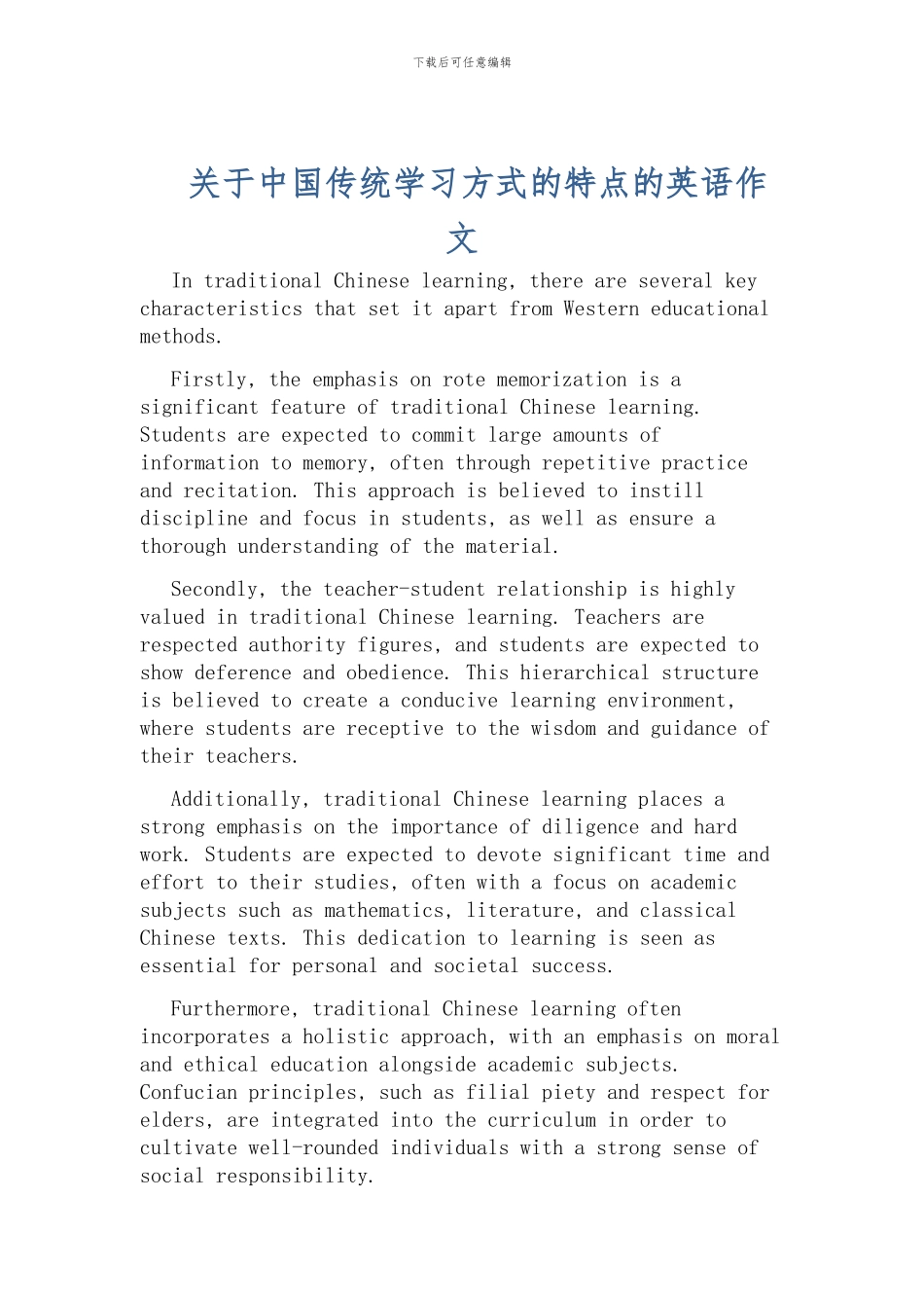 关于中国传统学习方式的特点的英语作文_第1页