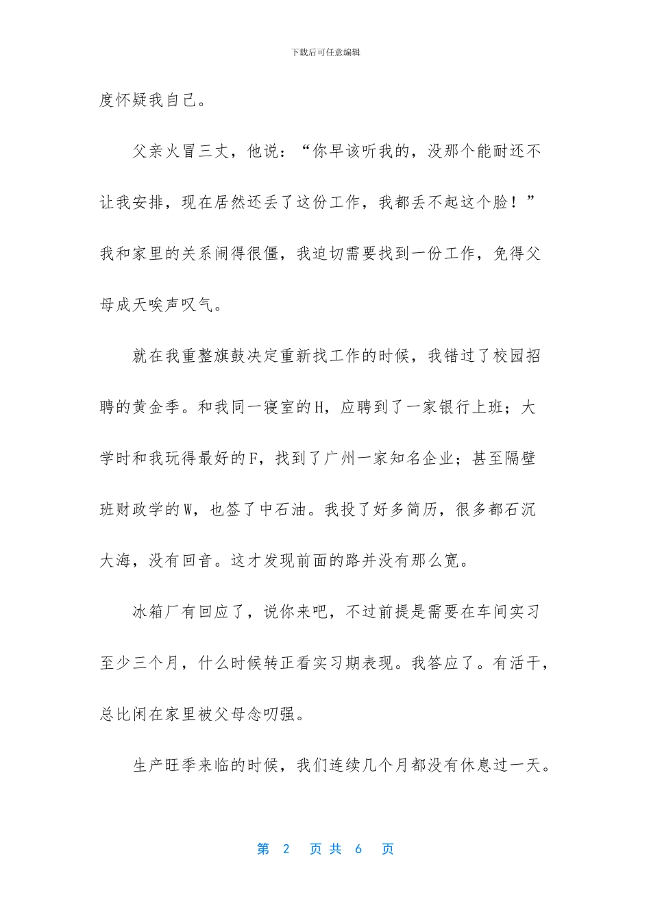 关于一蹴而就的故事_第2页