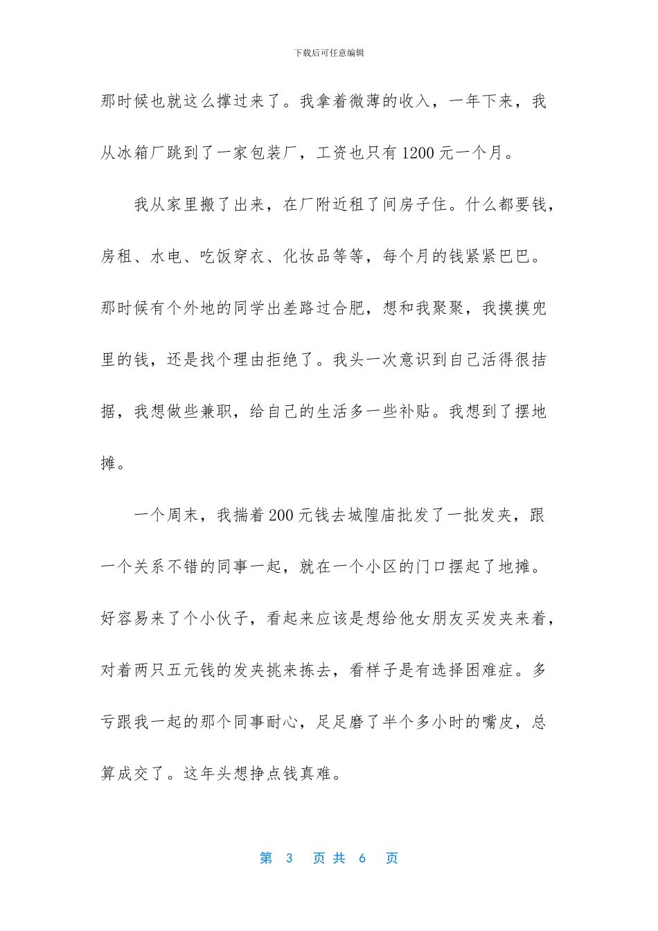 关于一蹴而就的故事_第3页