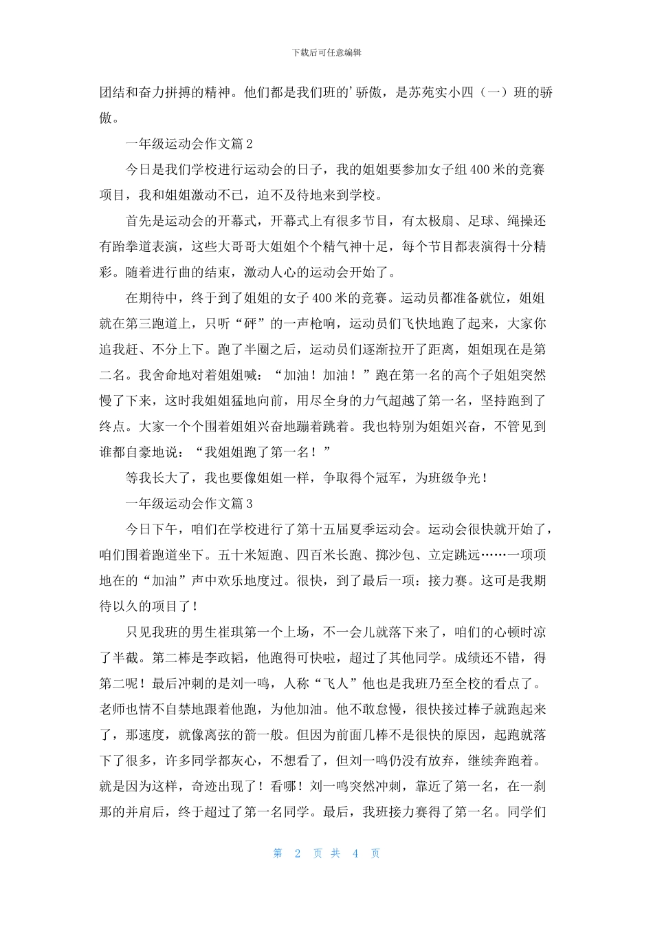 关于一年级运动会作文集合六篇_第2页