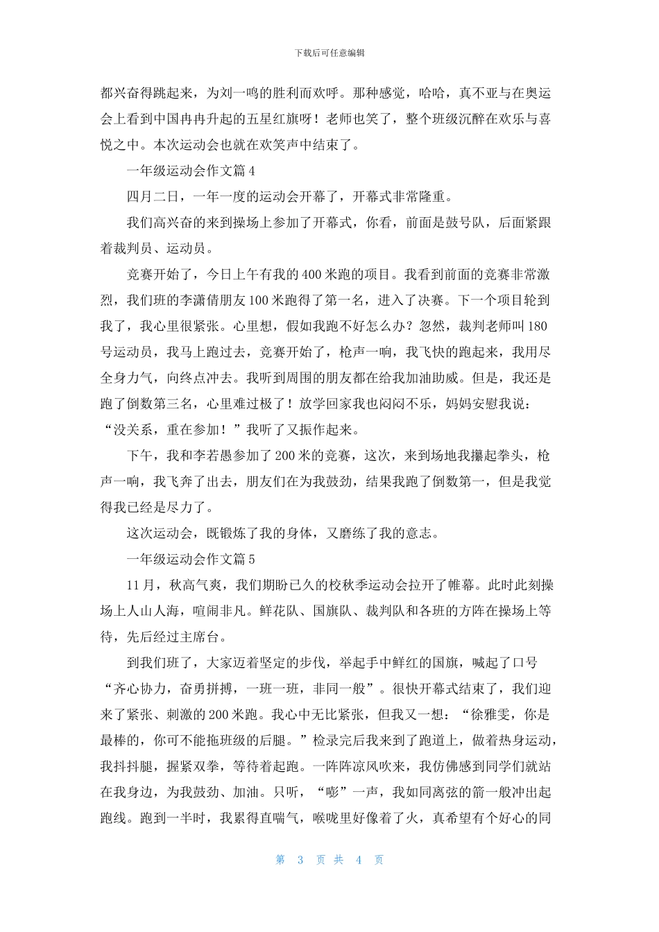 关于一年级运动会作文集合六篇_第3页