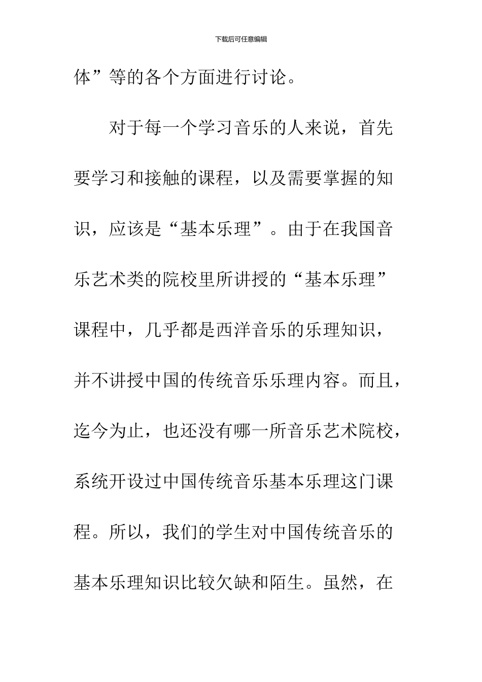 关于中国传统音乐的基本乐理_第2页