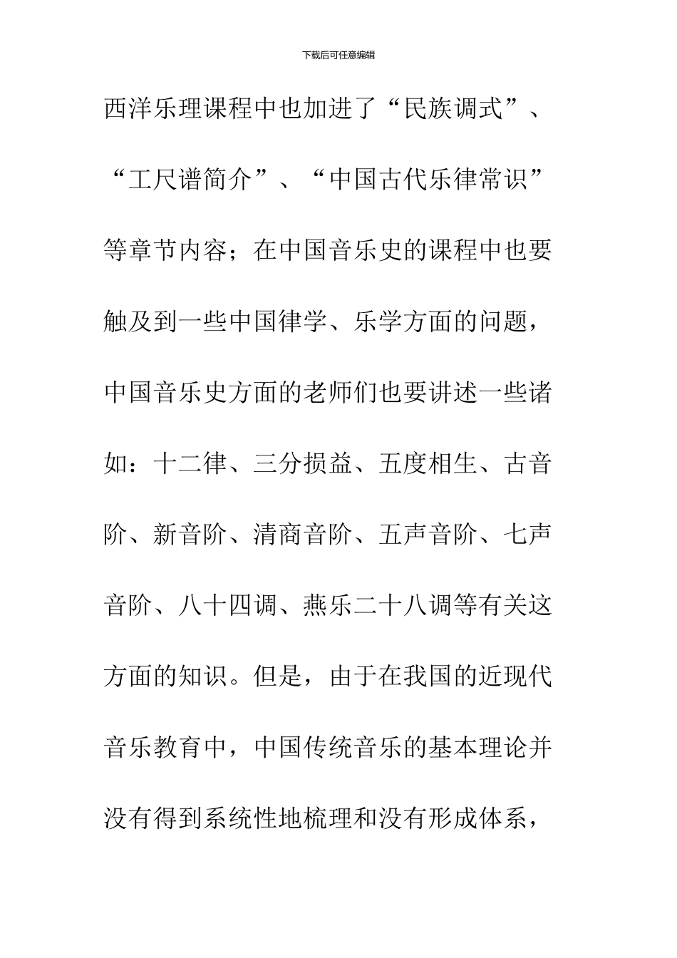 关于中国传统音乐的基本乐理_第3页