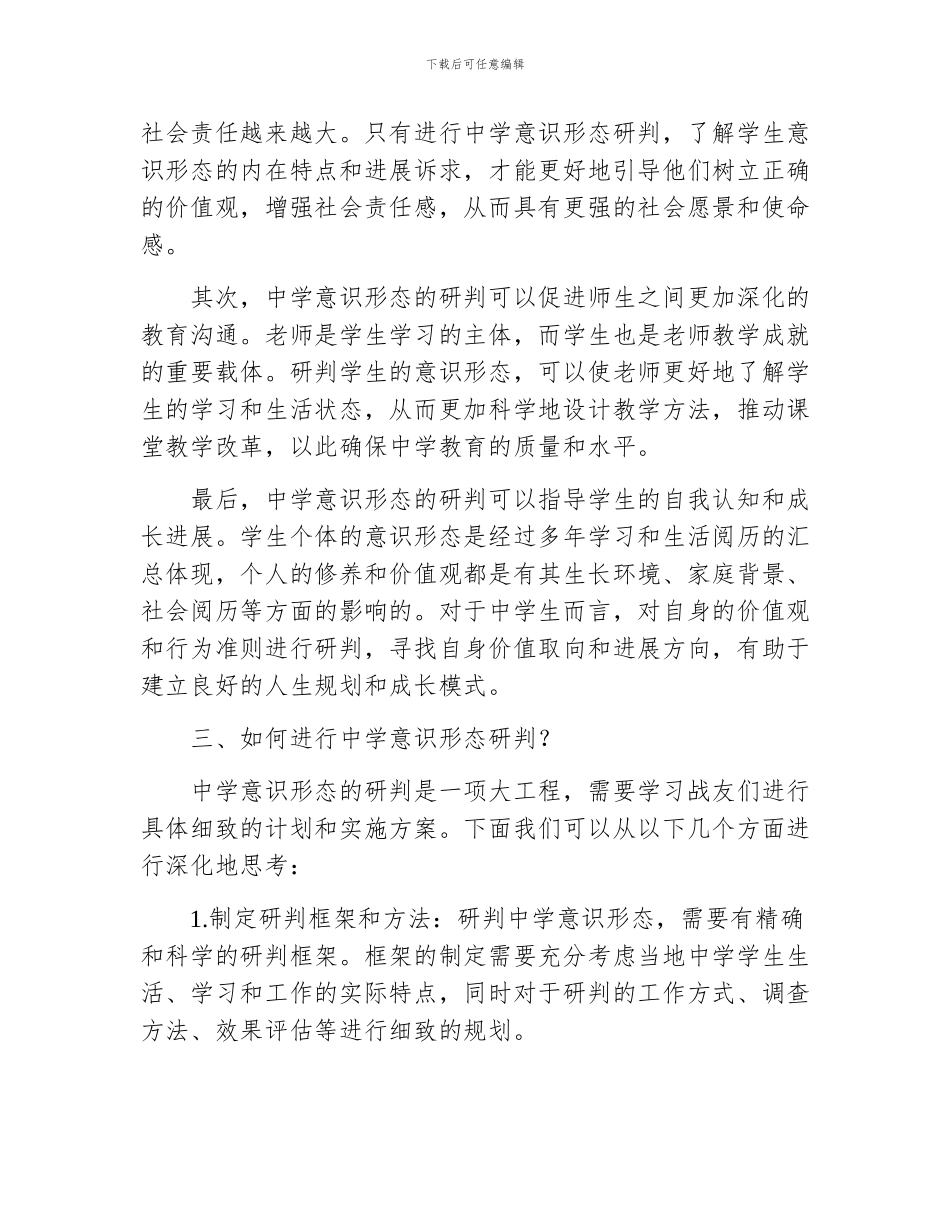 关于中学意识形态研判报告_第2页