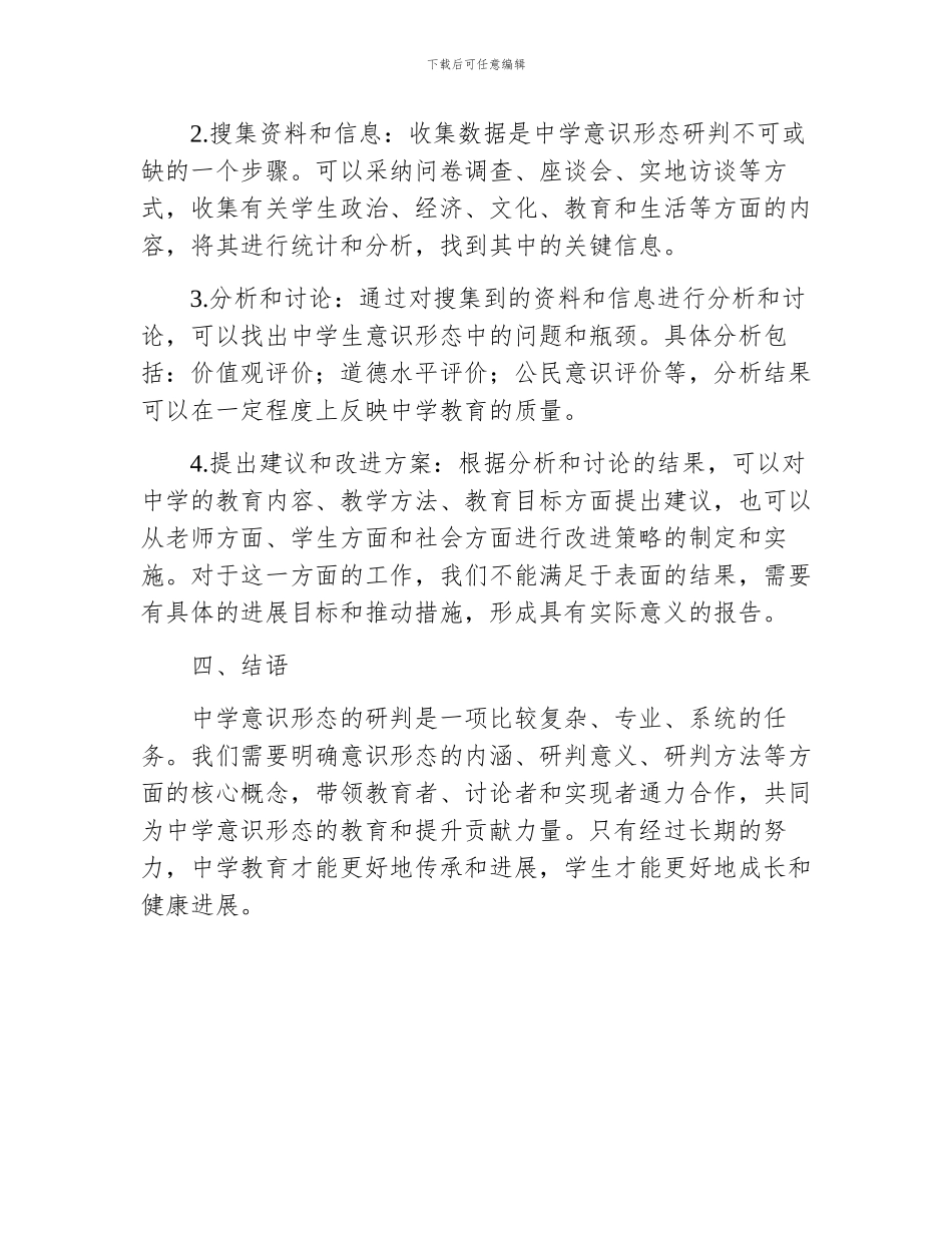 关于中学意识形态研判报告_第3页