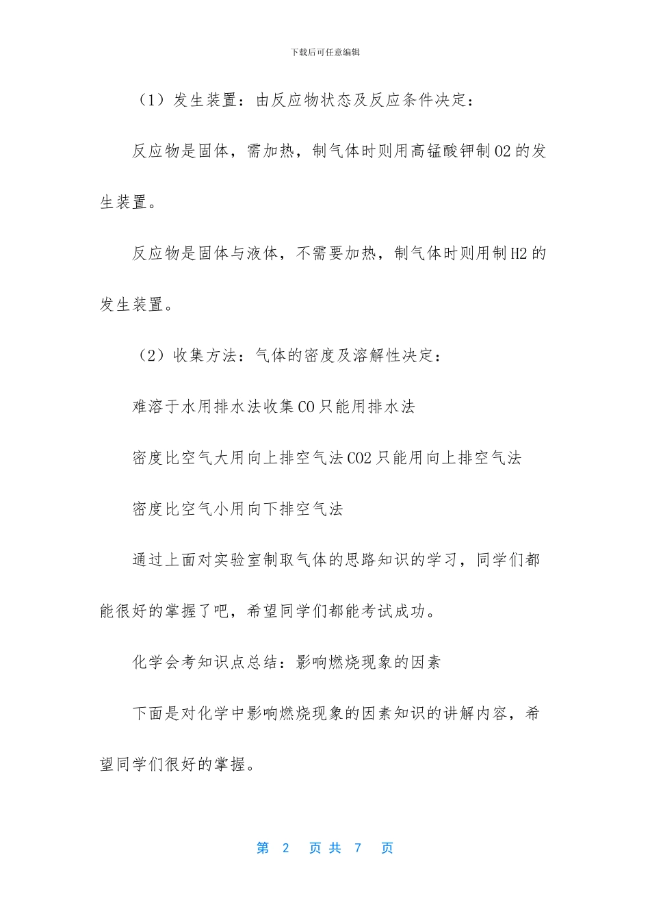 关于中考化学知识点总结之环境污染_第2页