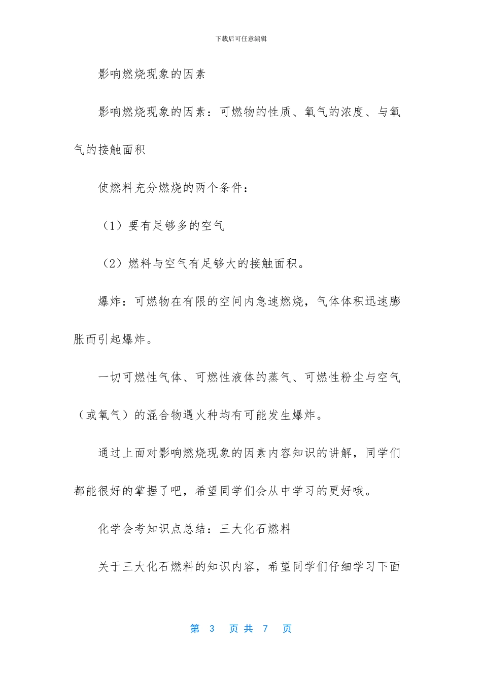 关于中考化学知识点总结之环境污染_第3页