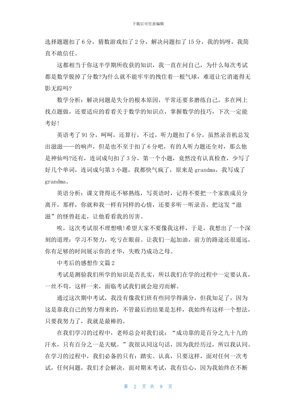 关于中考后的感想作文9篇_第2页