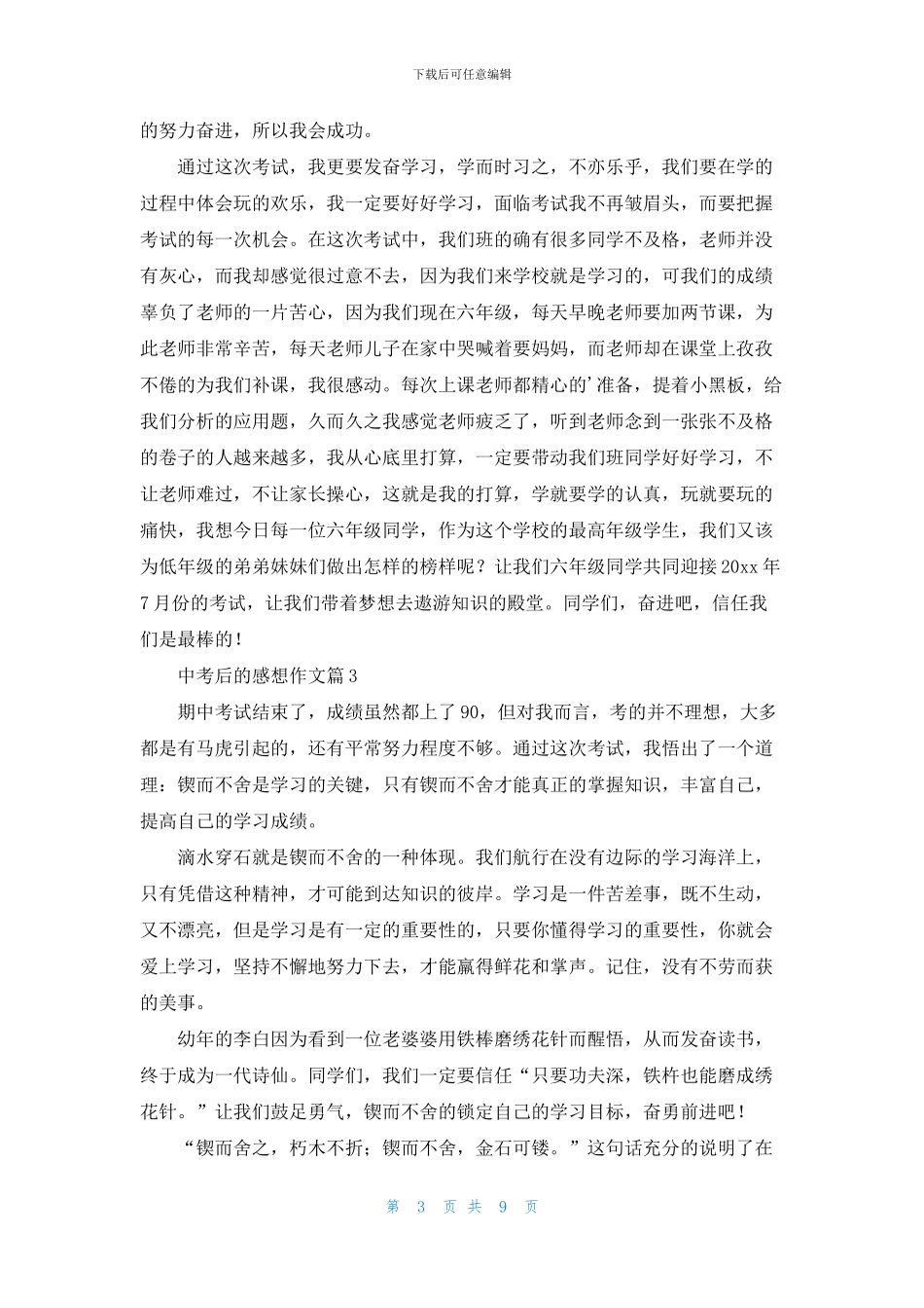 关于中考后的感想作文9篇_第3页