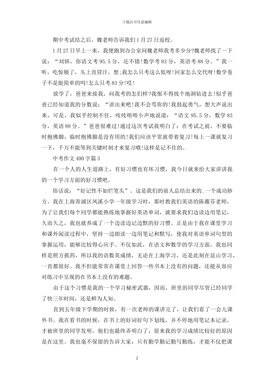 关于中考作文400字汇总8篇_第2页