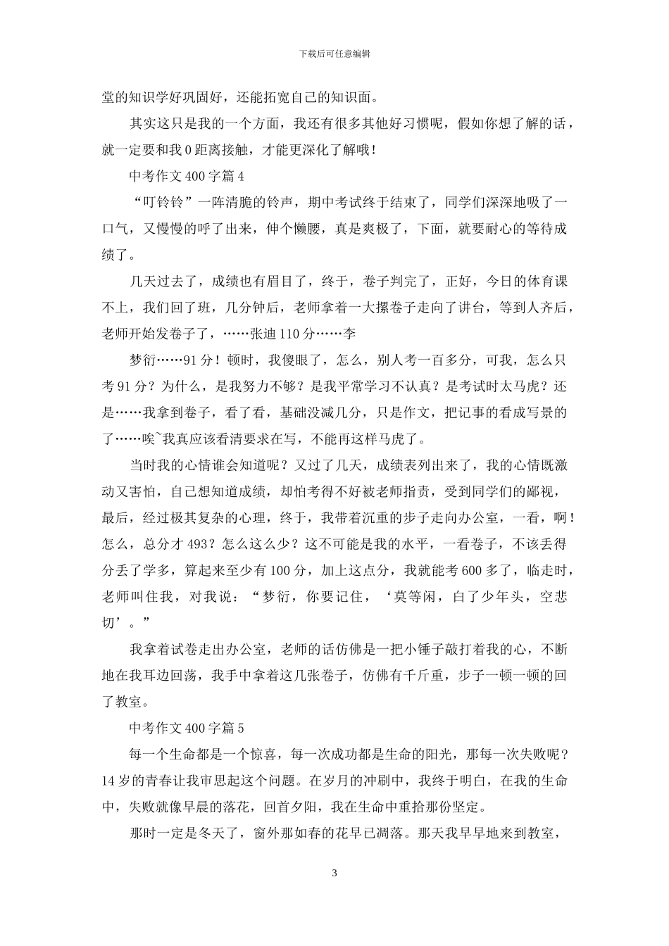 关于中考作文400字汇总8篇_第3页