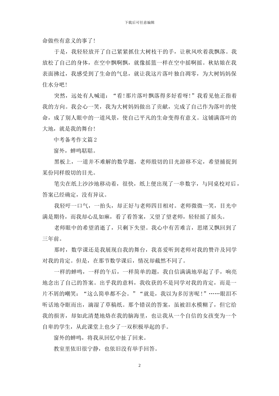 关于中考备考作文3篇_第2页