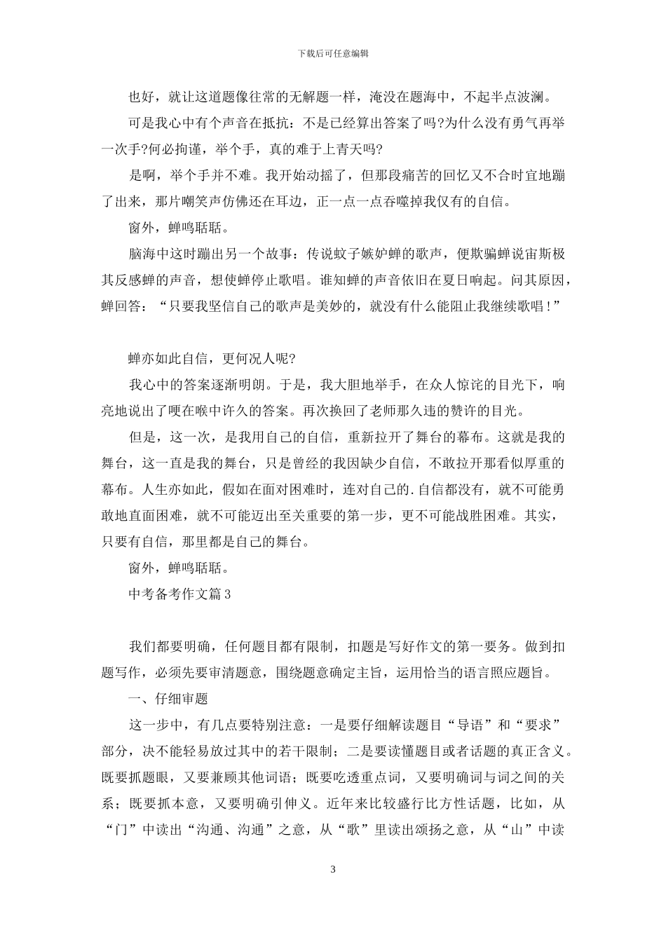 关于中考备考作文3篇_第3页