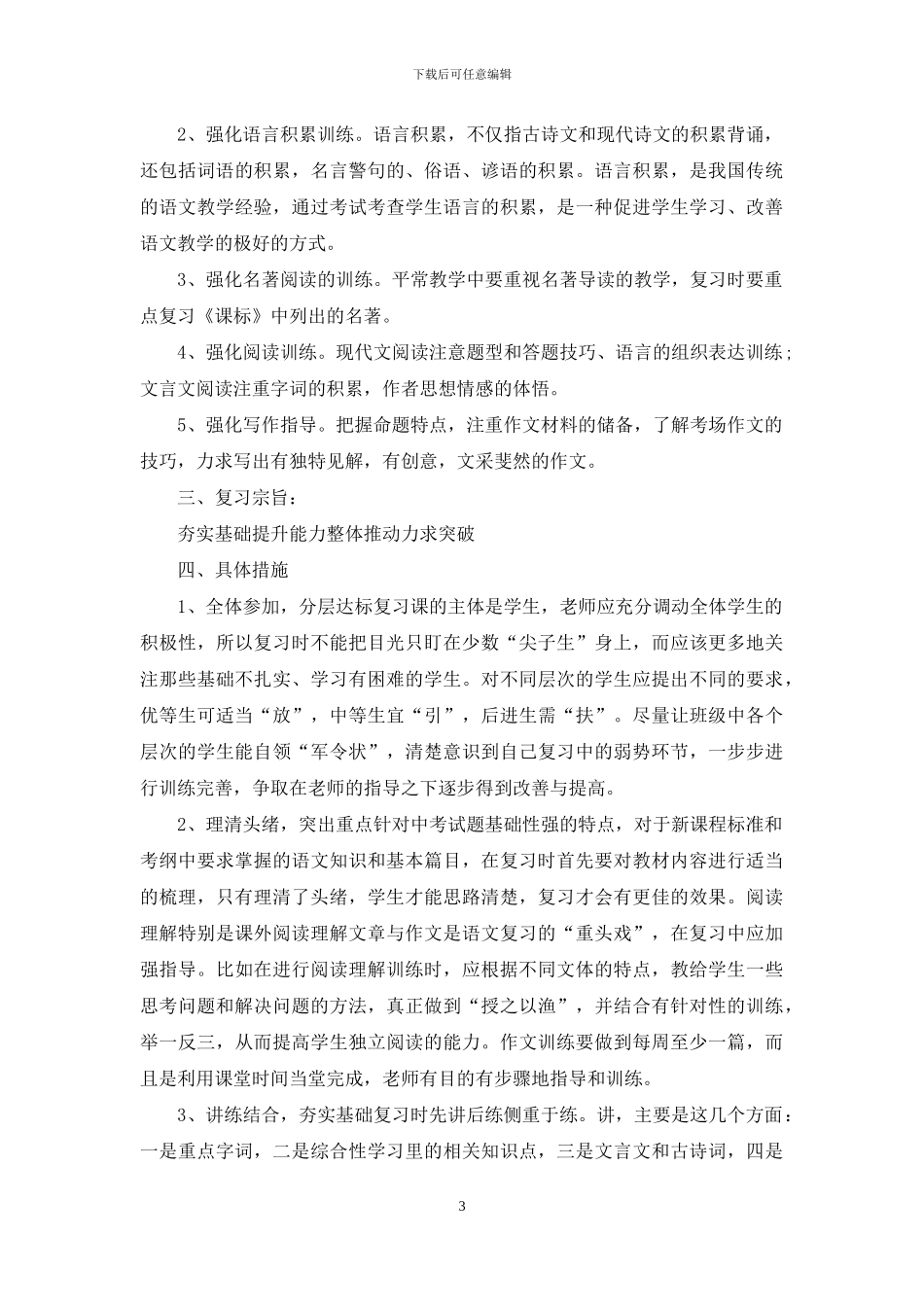 关于中考复习计划汇编6篇_第3页