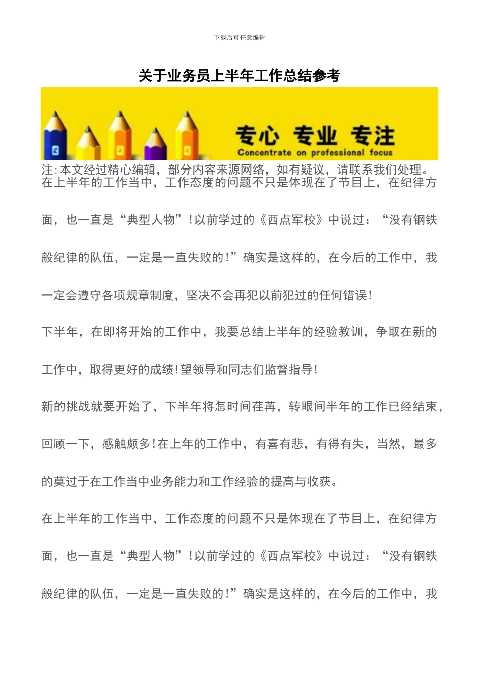 关于业务员上半年工作总结参考_第1页