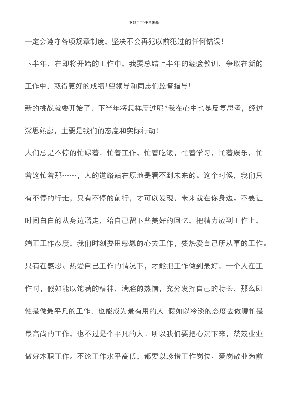 关于业务员上半年工作总结参考_第2页