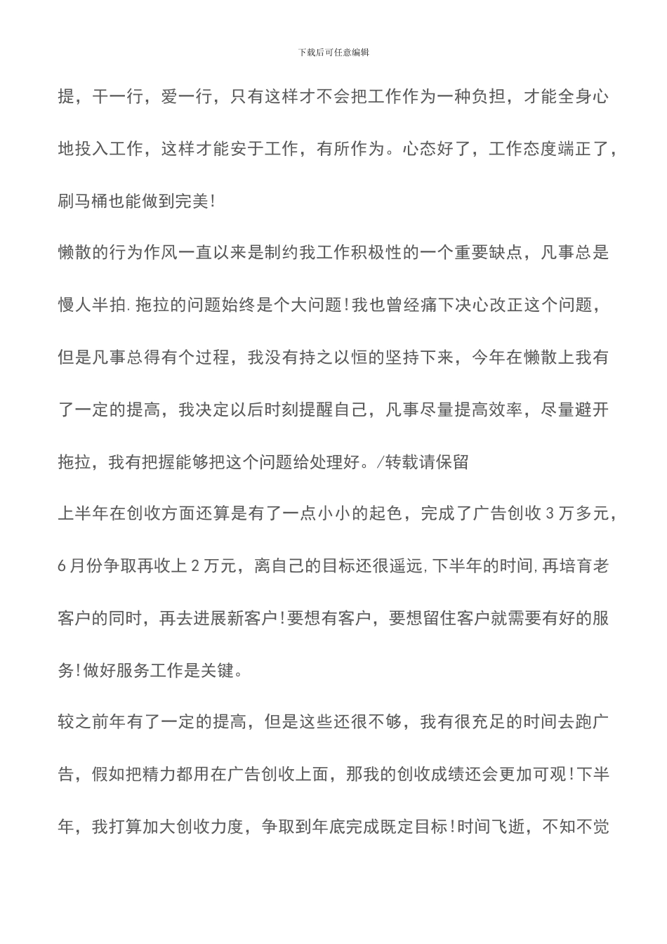 关于业务员上半年工作总结参考_第3页