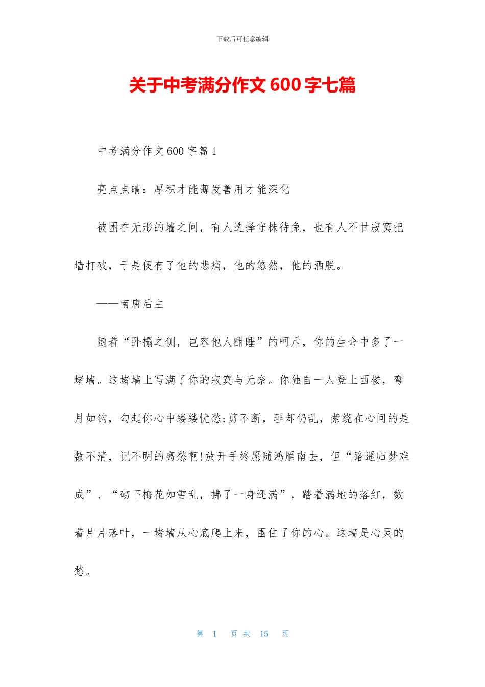 关于中考满分作文600字七篇_第1页