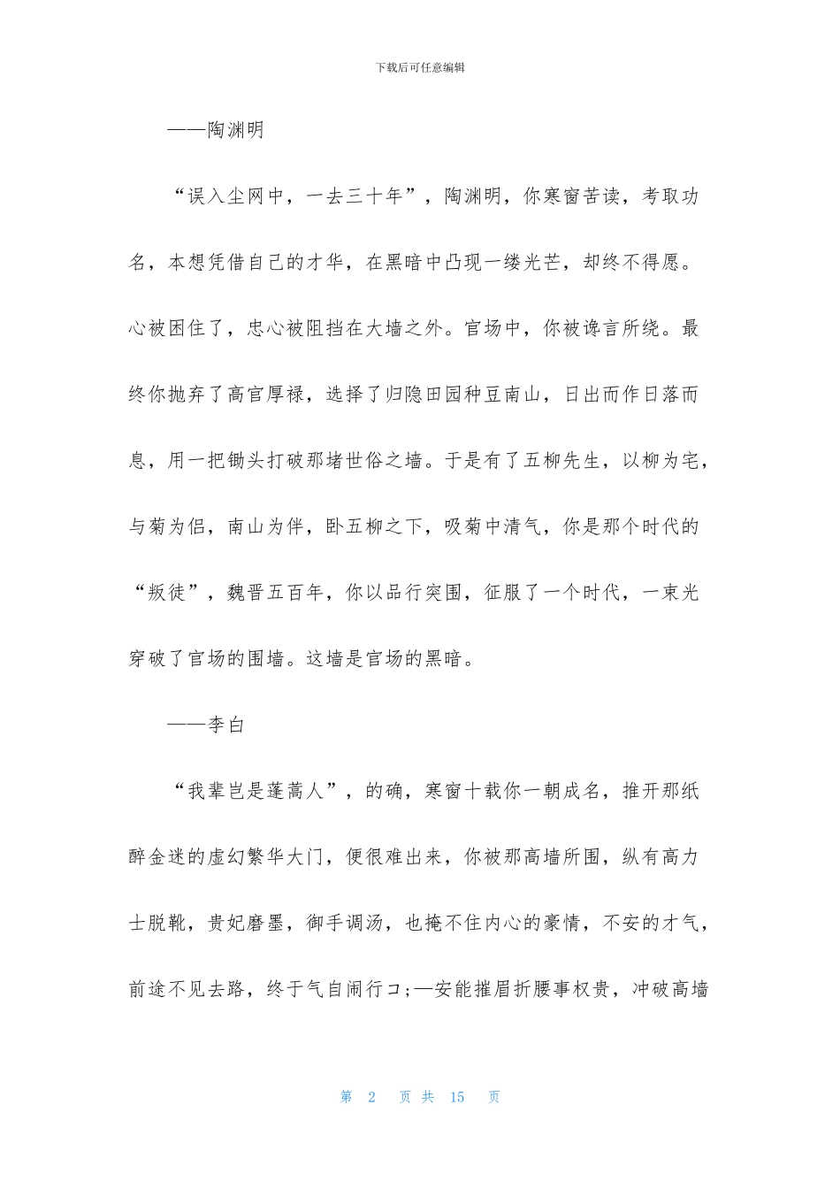 关于中考满分作文600字七篇_第2页