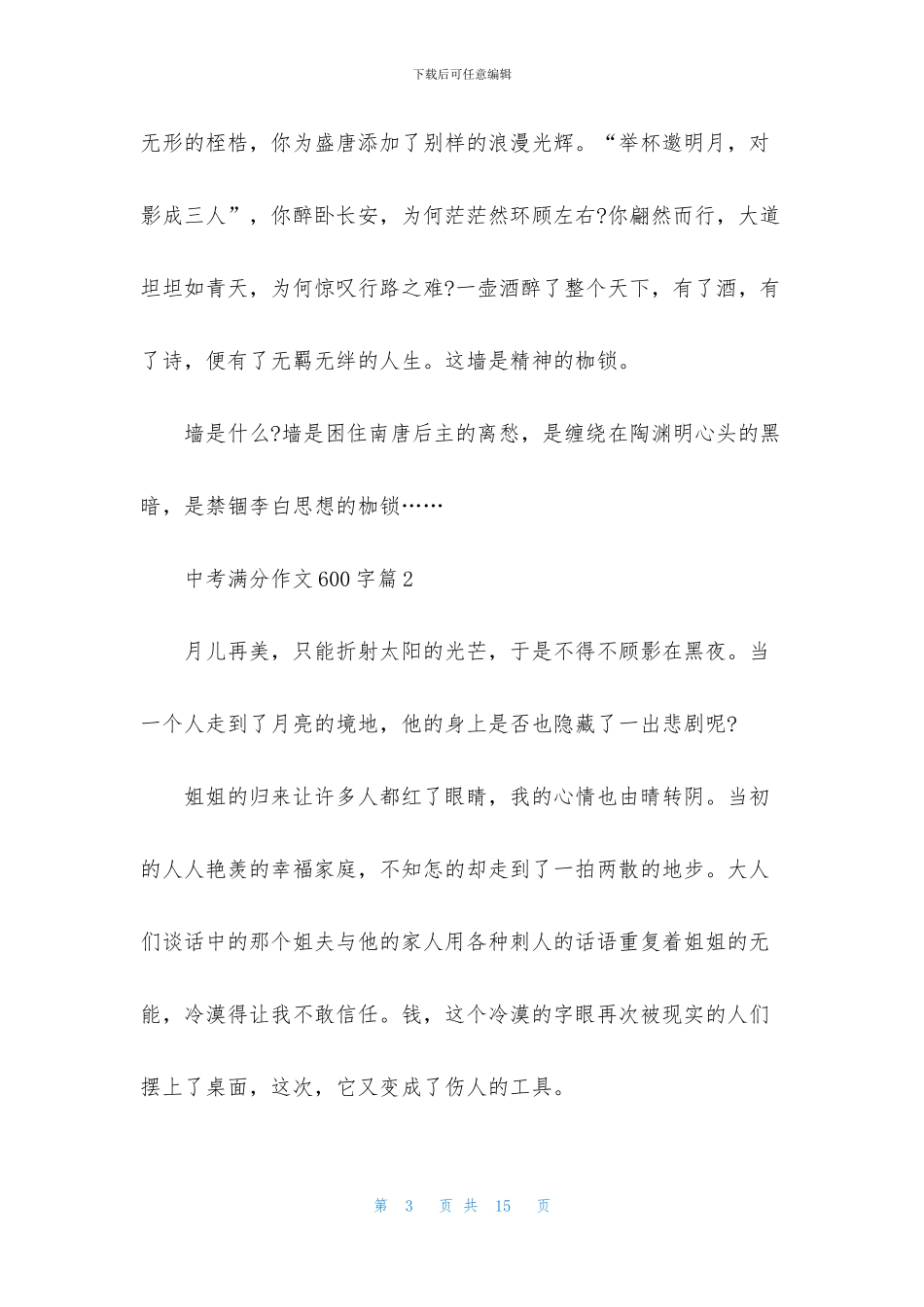 关于中考满分作文600字七篇_第3页