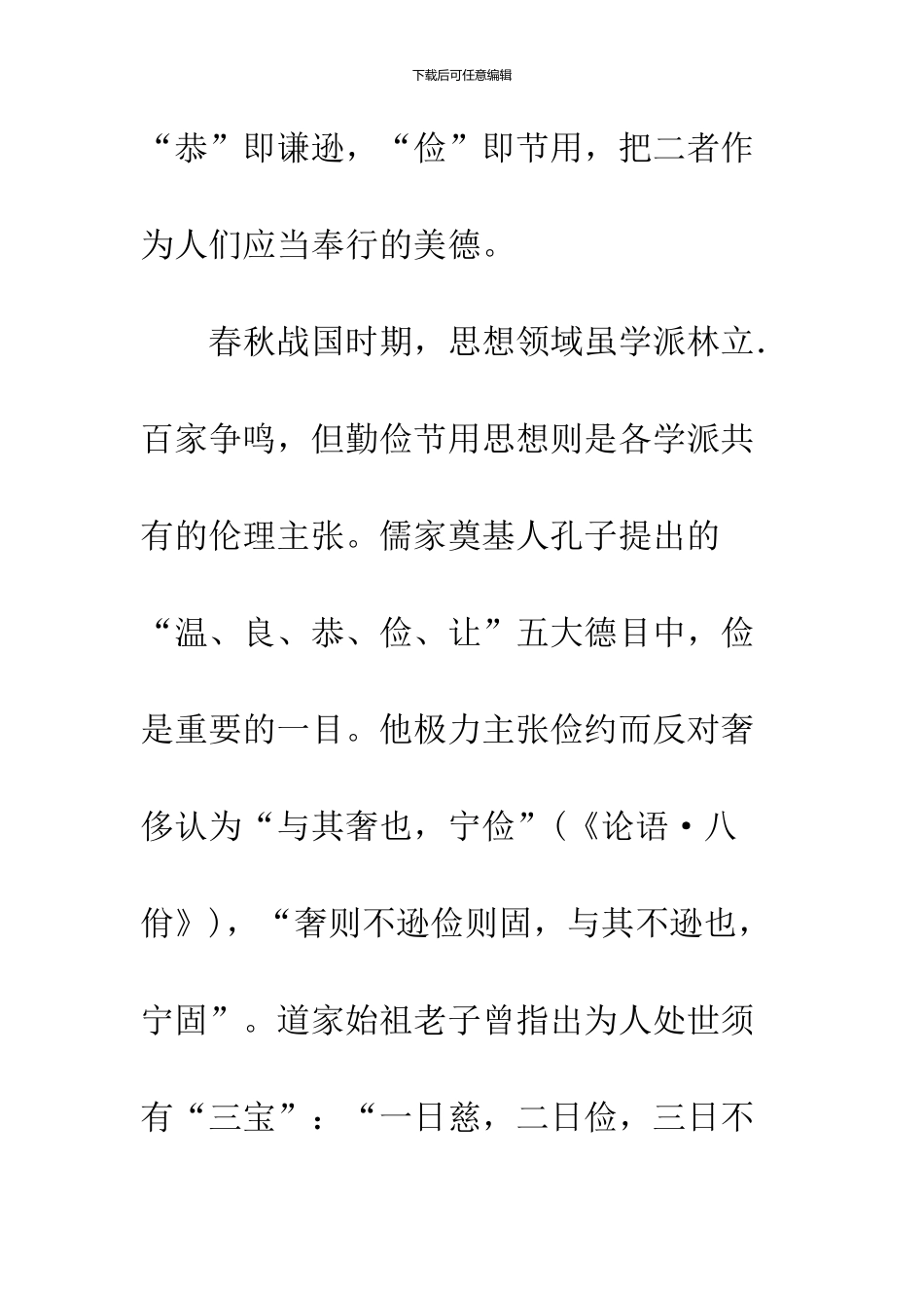 关于中国古代的勤俭节用思想及其现实价值_第3页