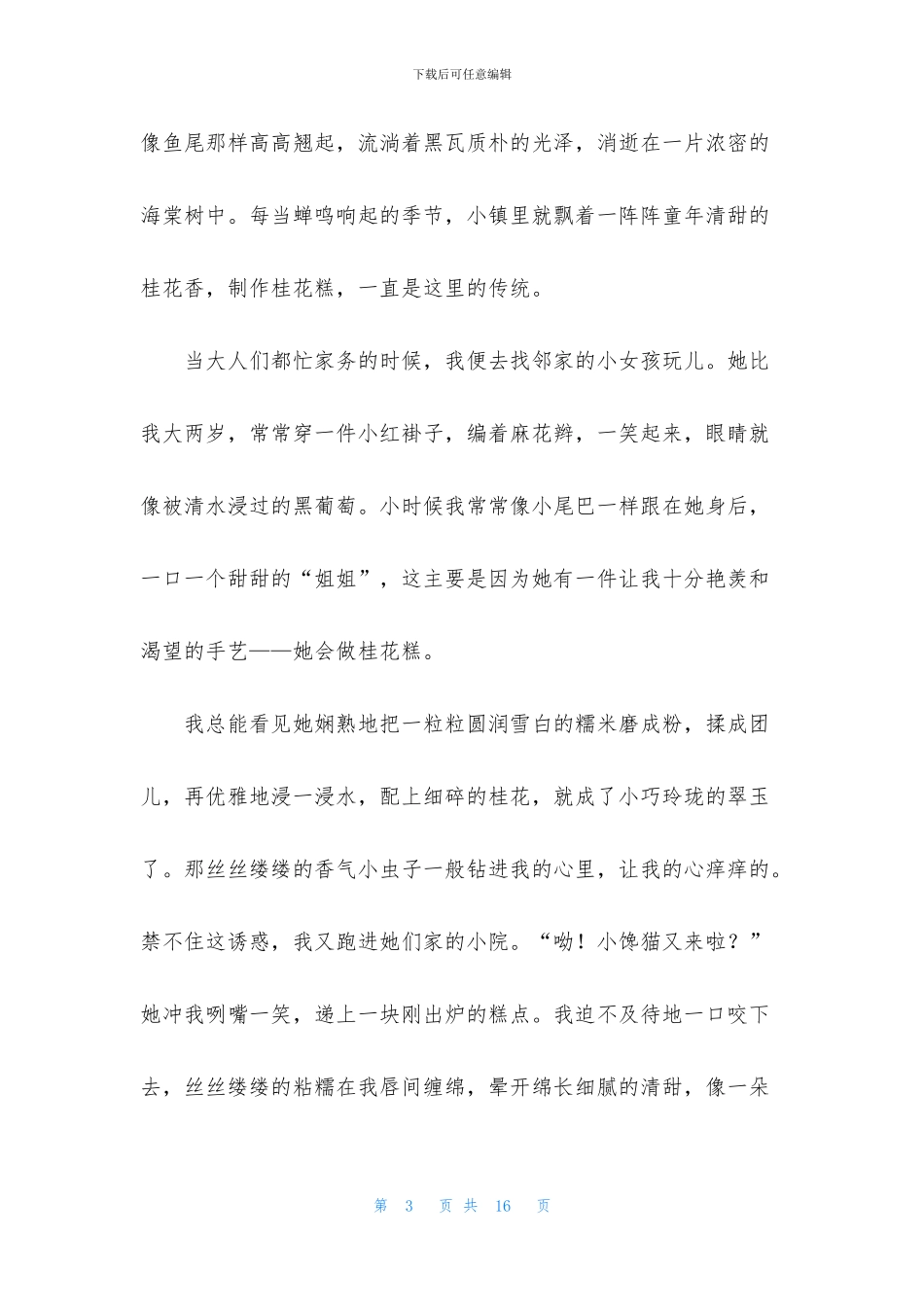 关于中考优秀作文集锦七篇_第3页