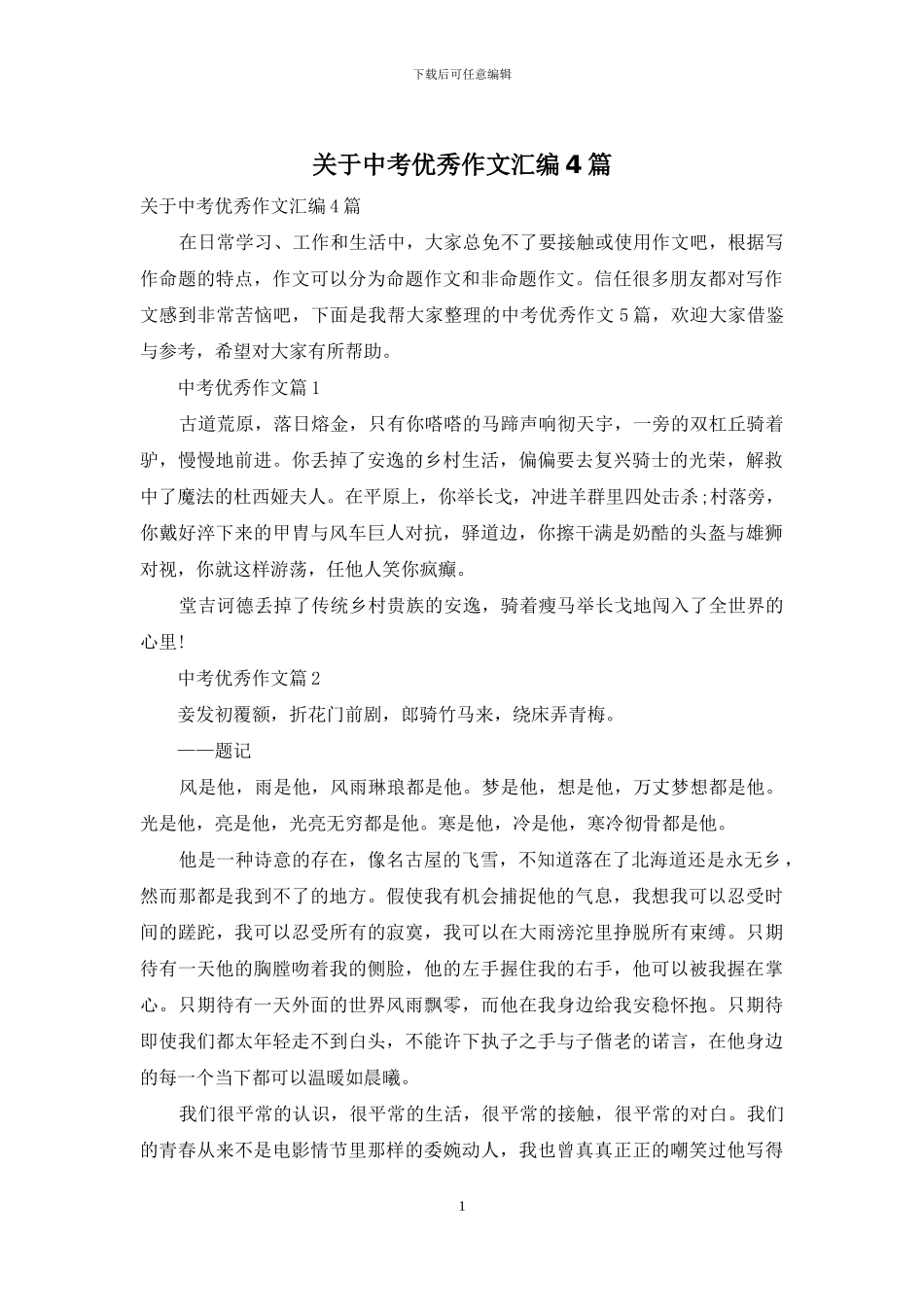 关于中考优秀作文汇编4篇_第1页