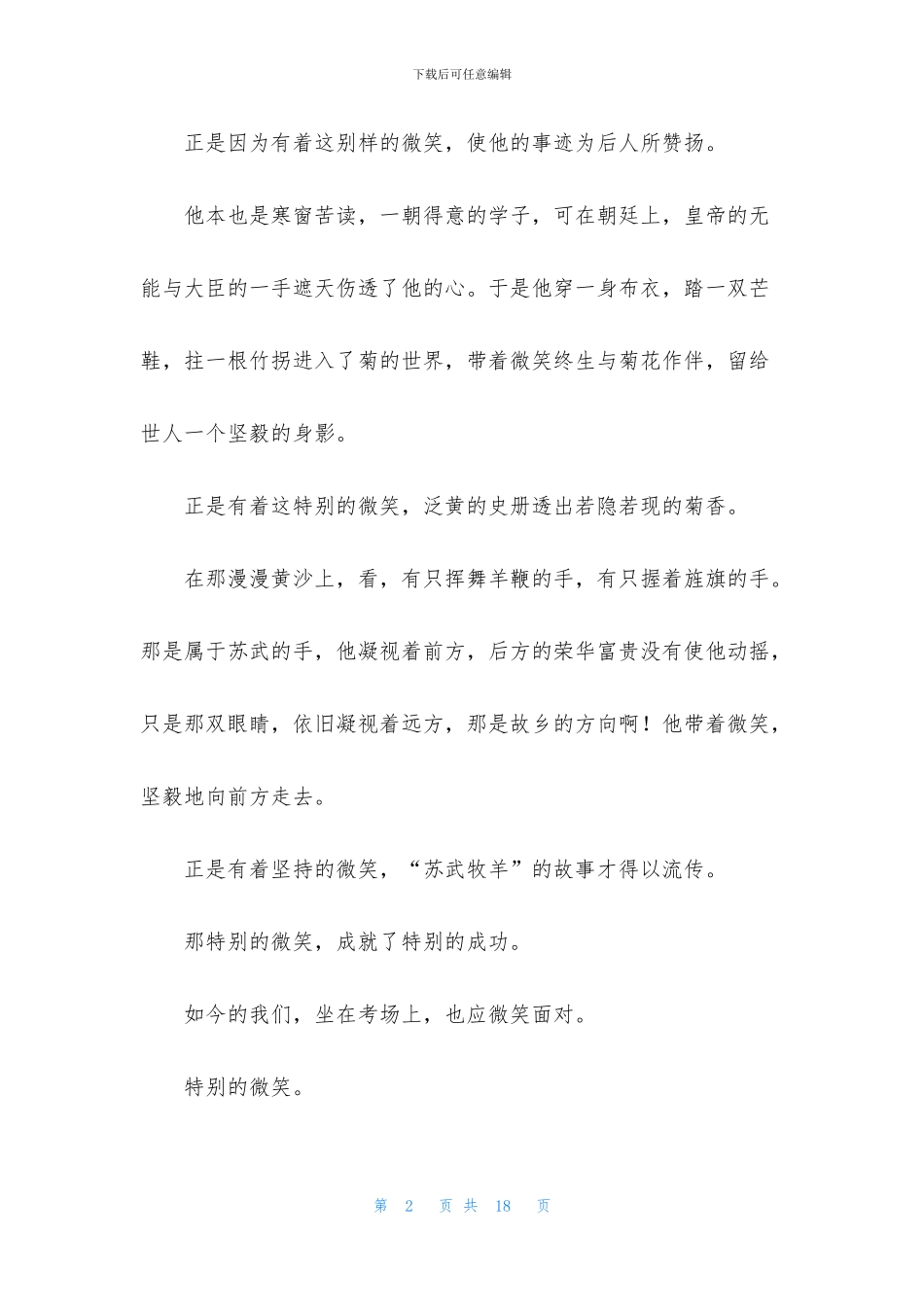 关于中考满分作文600字汇总八篇_第2页