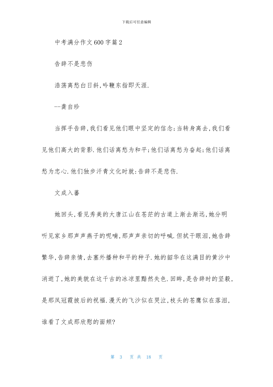 关于中考满分作文600字汇总八篇_第3页