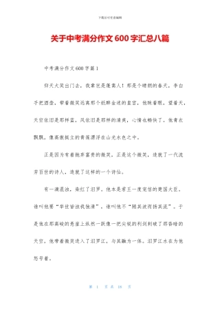 关于中考满分作文600字汇总八篇