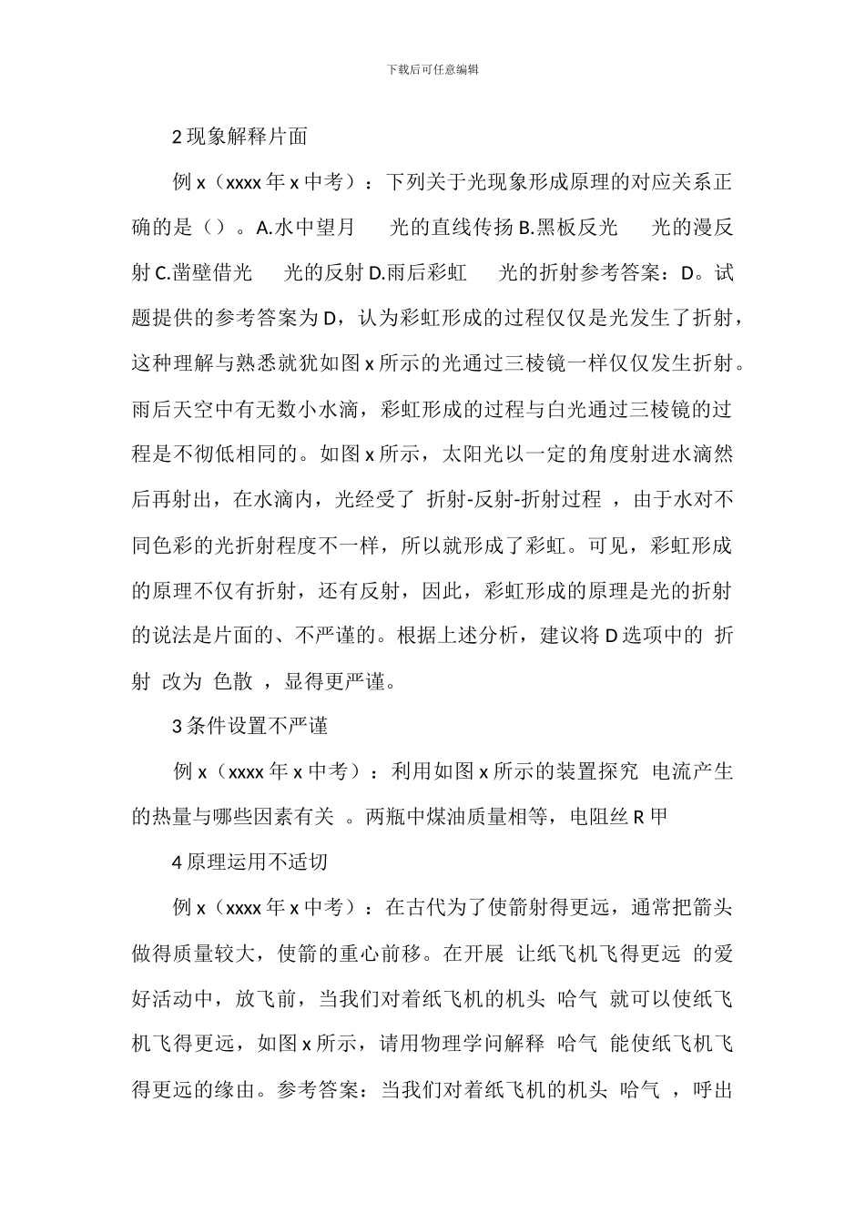 关于中考物理试题典型问题探讨与分析范文_第2页