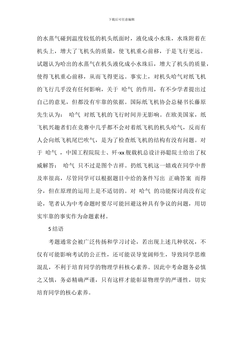 关于中考物理试题典型问题探讨与分析范文_第3页