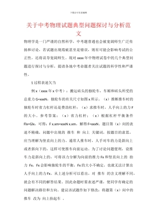 关于中考物理试题典型问题探讨与分析范文