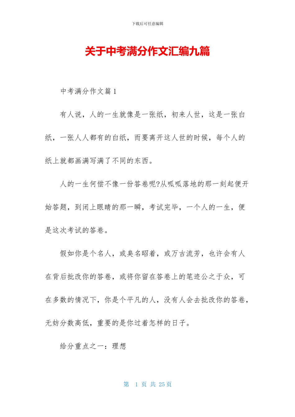 关于中考满分作文汇编九篇_第1页
