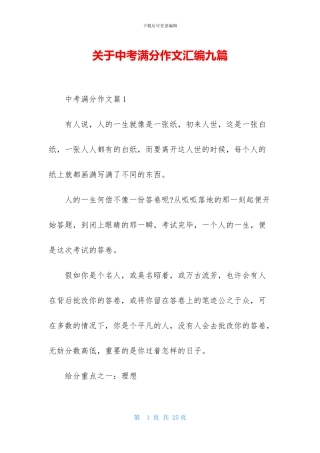 关于中考满分作文汇编九篇