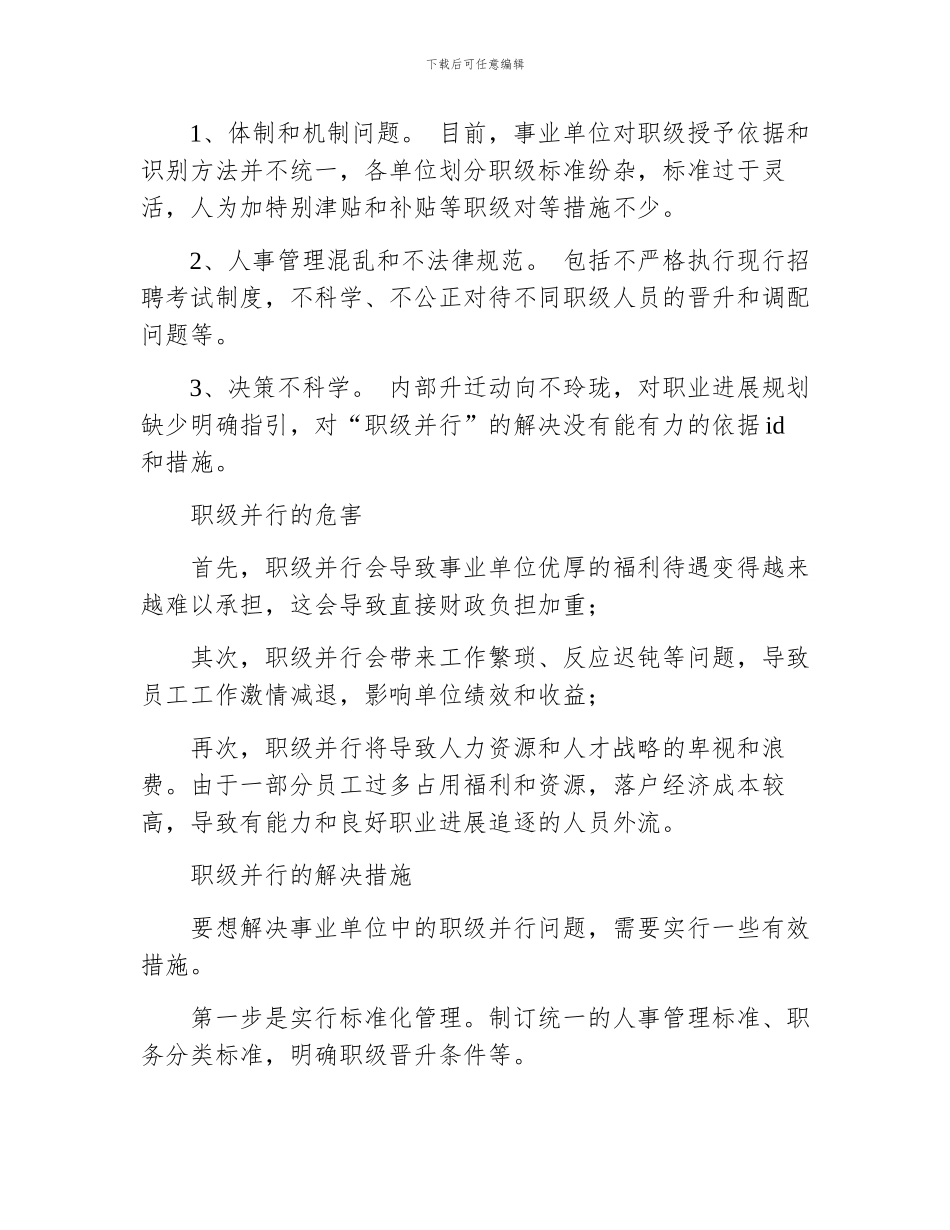 关于事业单位职级并行_第2页