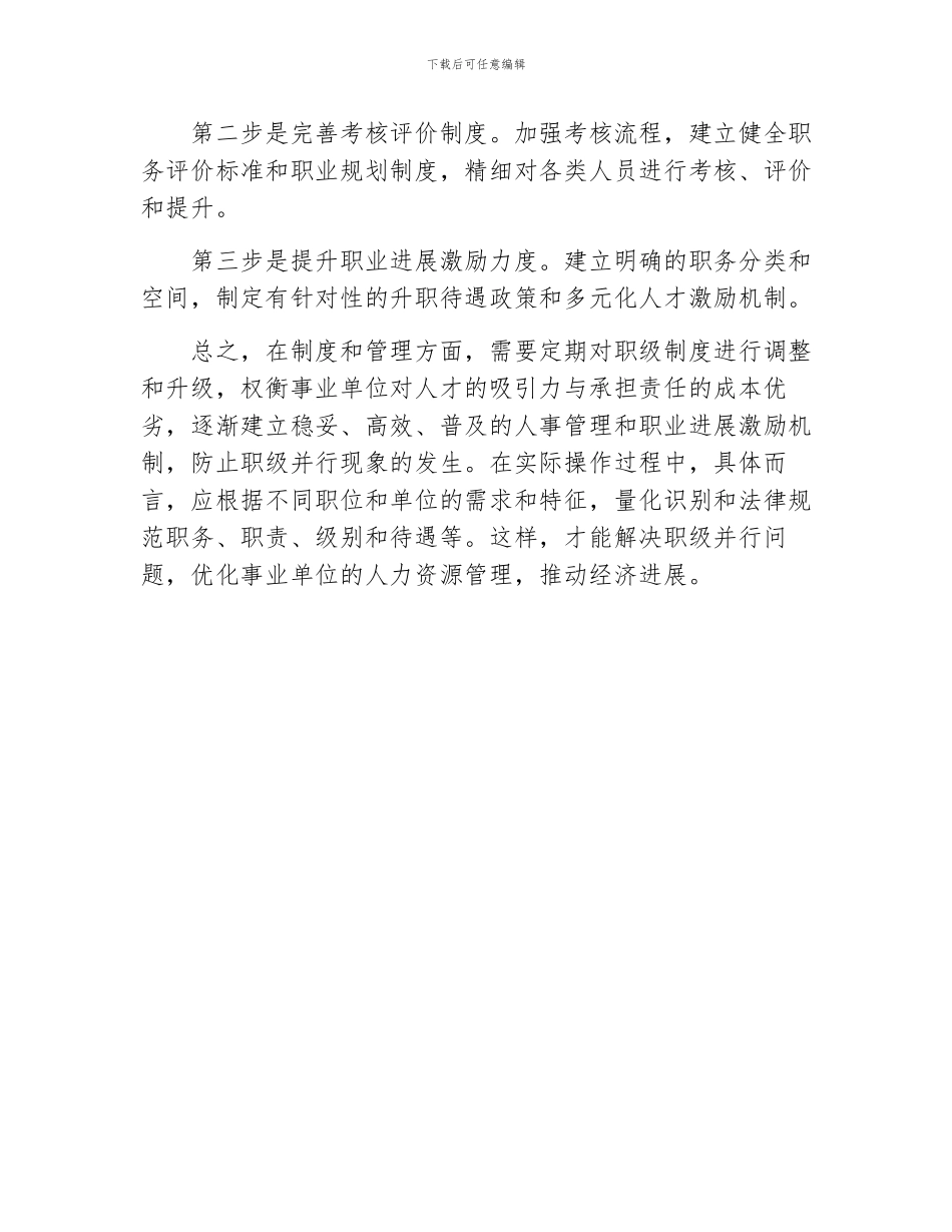 关于事业单位职级并行_第3页