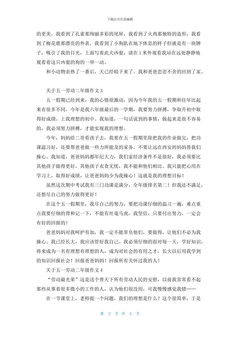 关于五一劳动二年级作文7篇_第2页