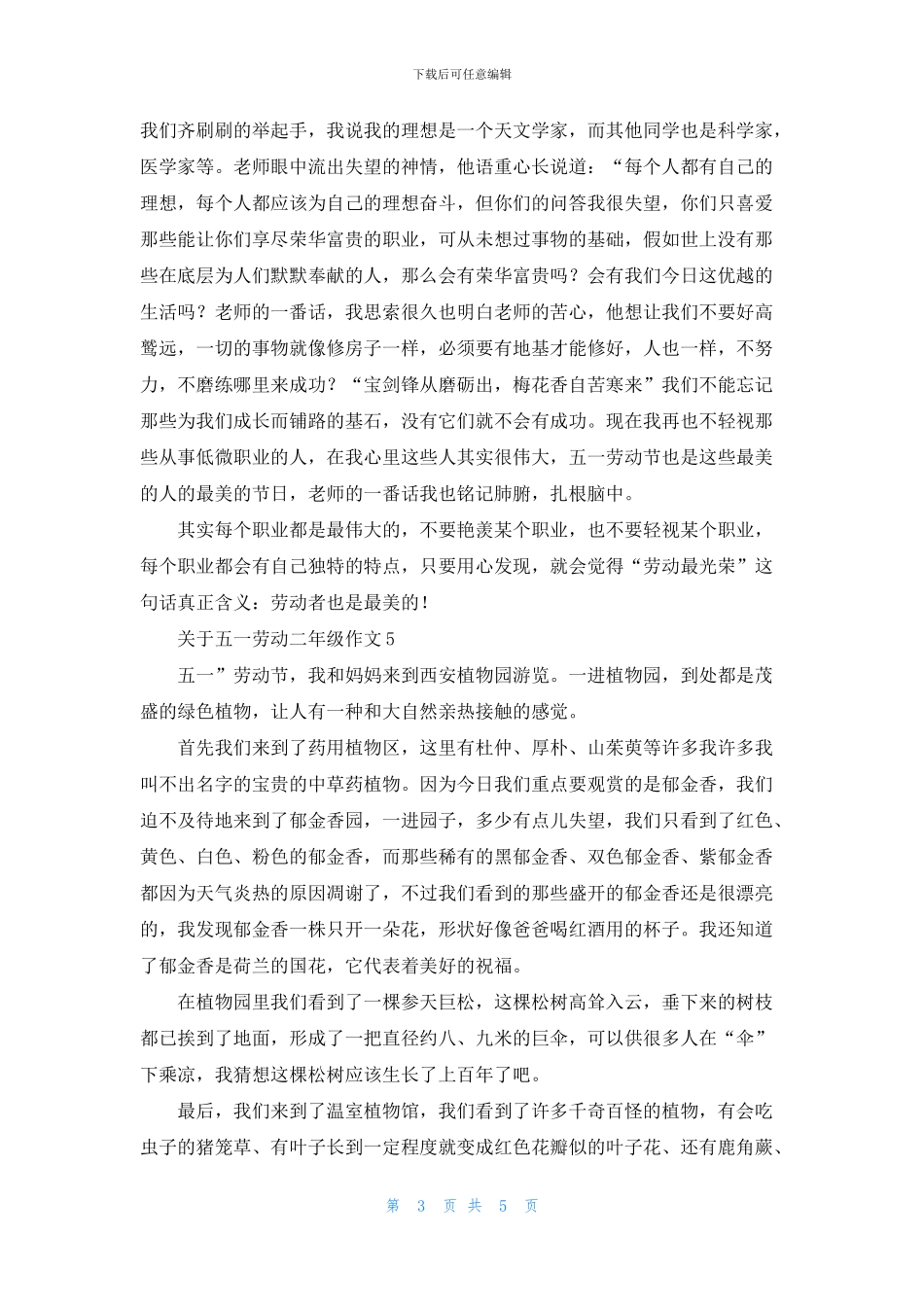 关于五一劳动二年级作文7篇_第3页