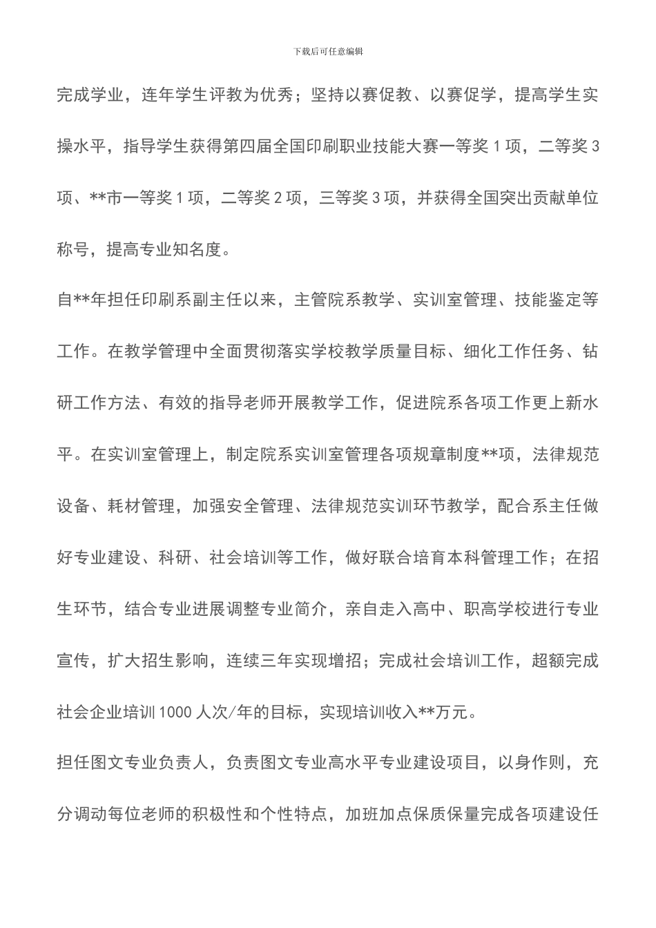 关于五一巾帼标兵事迹材料十篇【精品文档】_第2页