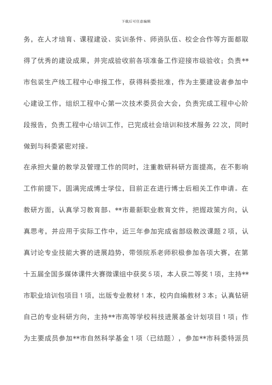 关于五一巾帼标兵事迹材料十篇【精品文档】_第3页