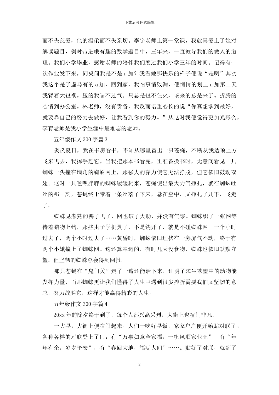 关于五年级作文300字汇编9篇_第2页