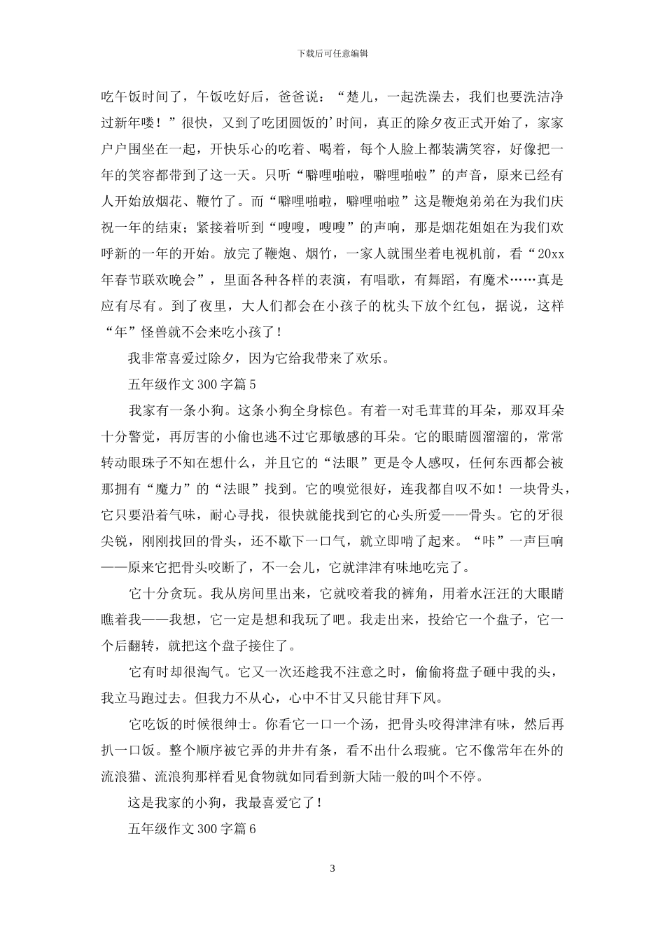 关于五年级作文300字汇编9篇_第3页