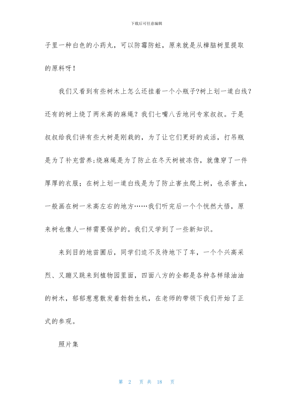 关于五年级收获作文八篇_第2页