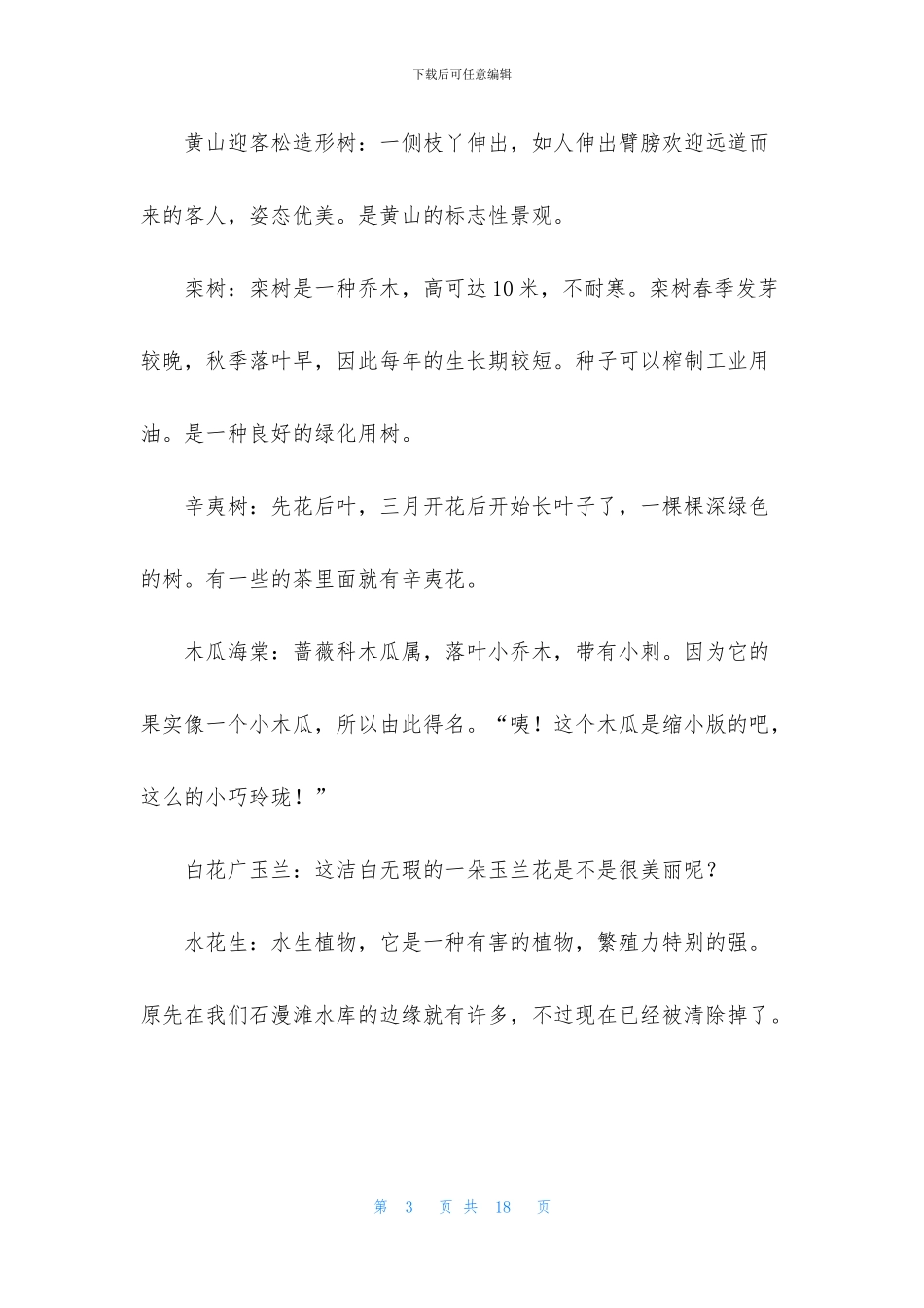 关于五年级收获作文八篇_第3页